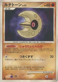 Lunatone #No. 080 · Pokémon